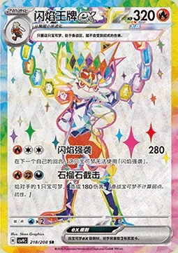 Pyrobut-ex, carte Pokémon CSV9C 218 — extension Stellar Crystal