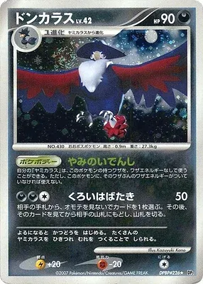 Honchkrow, Pokémon card DP2 aop18124 — Secret of the Lake set