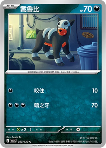 Malosse, carte Pokémon CSV3C 083 — extension Fearless Terastal