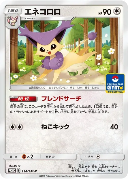 Delcatty, carte Pokémon SMP 234 — extension SM-P: Sun & Moon Promos