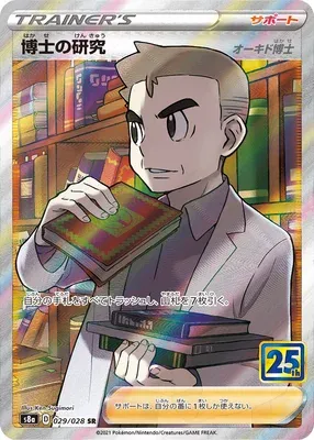 Professor's Research, Pokémon card S8a 029 — 25th Anniversary Collection set