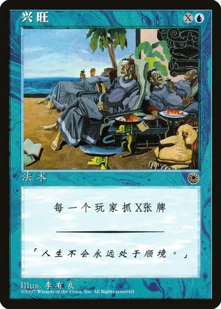 Prospérité, carte Magic POR 66s — extension Portal