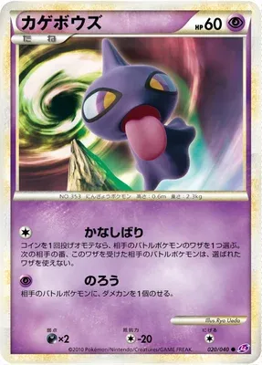 Shuppet, Pokémon card LL 020 — Lost Link set