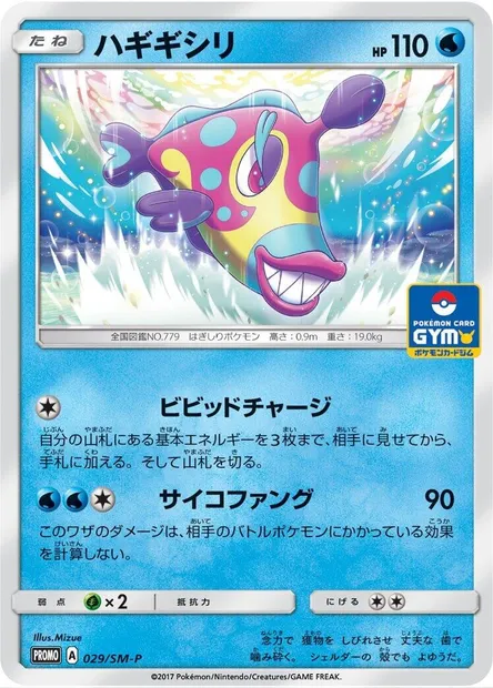 Bruxish, Pokémon card SMP 029 — SM-P: Sun & Moon Promos set