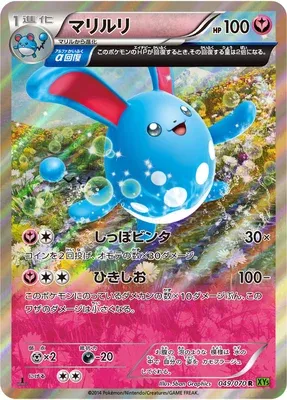 Azumarill, Pokémon card XY5B 049 — Tidal Storm set