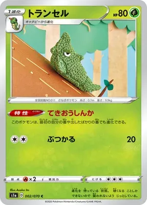 Metapod, Pokémon card S1a 002 — VMAX Rising set