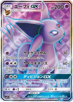 Espeon-GX, Pokémon card SM1S 062 — Collection Sun set