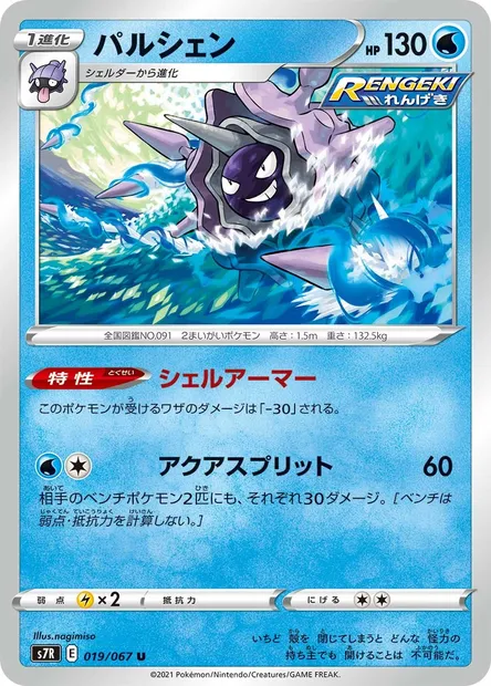 Cloyster, Pokémon card S7R 019 — Blue Sky Stream set