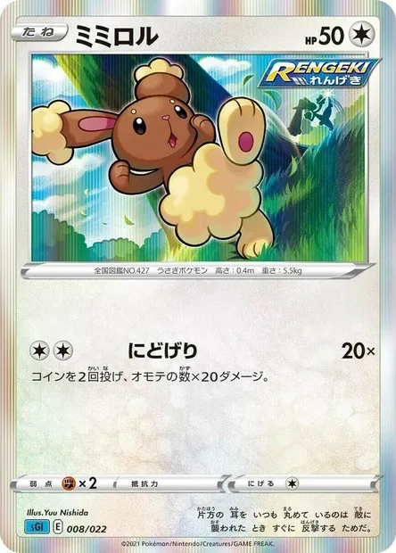 Buneary, Pokémon card SGL 008 — Inteleon VMAX High-Class Deck set