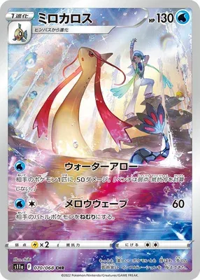 Milotic, Pokémon card S11a 070 — Incandescent Arcana set