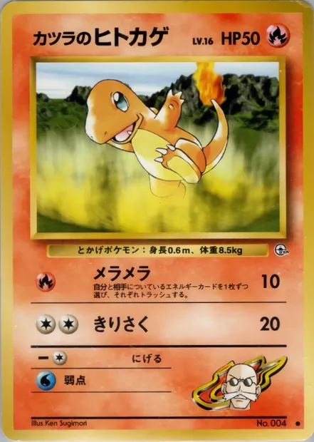 Blaine's Charmander, Pokémon card PMCG6 025 — Challenge from the Darkness set