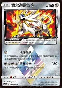 Solgaleo ◇ Prism Star, Pokémon card CSM1.5C 033 — Battle Elite set