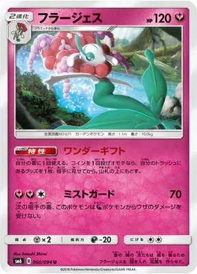 Florges, Pokémon card SM6 060 — Forbidden Light set