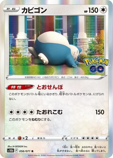 Ronflex, carte Pokémon S10b 056 — extension Pokémon GO