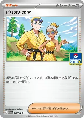 Billy and O'Nare, Pokémon card SV-P 170 — Scarlet & Violet Promos set