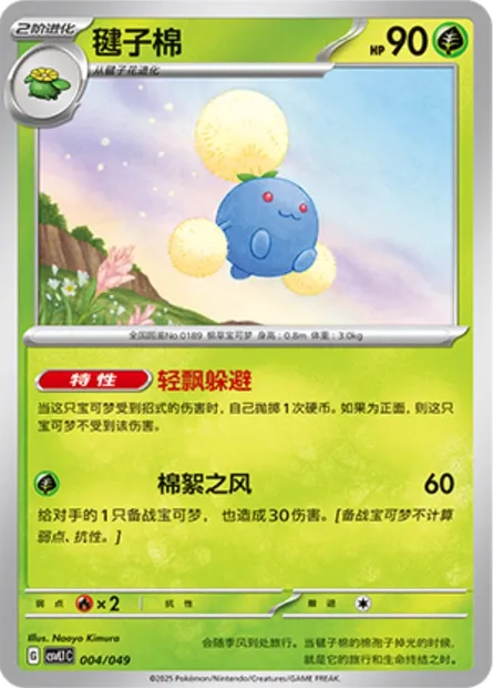 Cotovol, carte Pokémon CSVL1C 004 — extension Adventure Special Pack