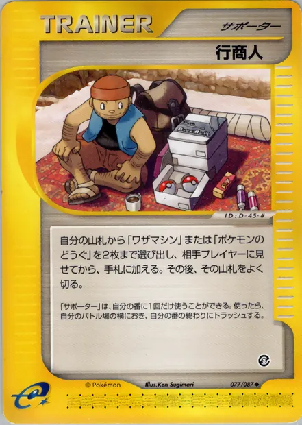 Représentant de commerce, carte Pokémon E3 077 — extension Wind from the Sea