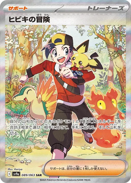 Ethan's Adventure, Pokémon card SV9a 089 — Heat Wave Arena set