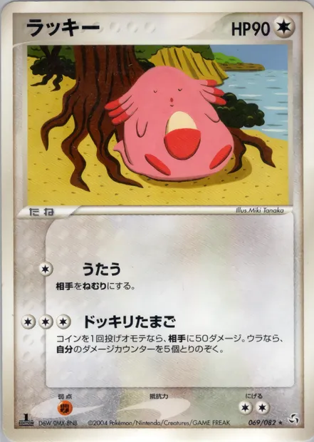 Chansey, Pokémon card PCG1 069 — Flight of Legends set