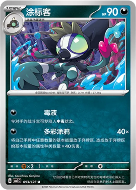 Tag-Tag, carte Pokémon CSV1C 093 — extension Eternal Birth