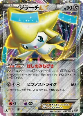 Jirachi EX, carte Pokémon BW9 051 — extension Megalo Cannon
