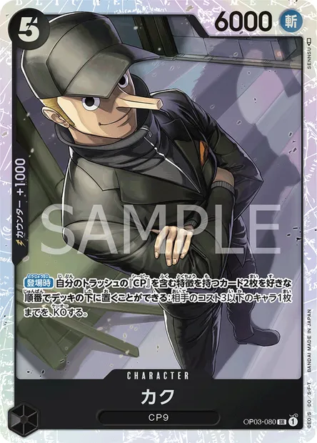 Kaku, carte One Piece OP03-080 JAP — extension PILLARS OF STRENGTH