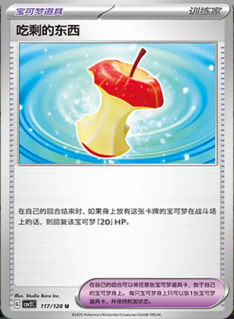 Restes, carte Pokémon CSV2C 117 — extension Miracle Journey