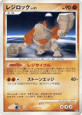 Regirock, carte Pokémon DP5B aop17698 — extension Temple of Wrath