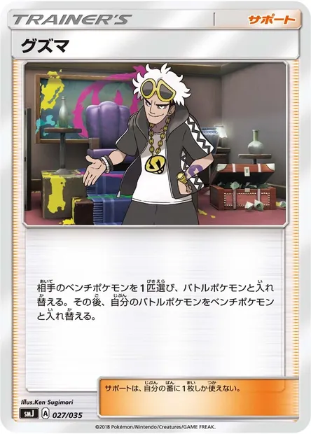 Guzma, carte Pokémon SMJ 027 — extension Tag Team GX Premium Trainer Box
