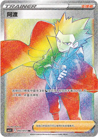 Lance, Pokémon card CS6.5C 093 — Victory Star Guide set