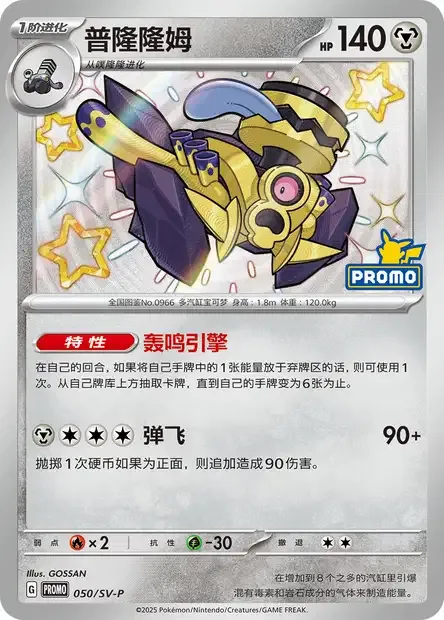 Revavroom, Pokémon card SVPC 050 — Scarlet & Violet Promos set