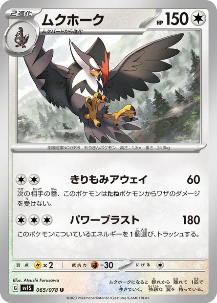 Staraptor, Pokémon card SV1S 065 — Scarlet ex set