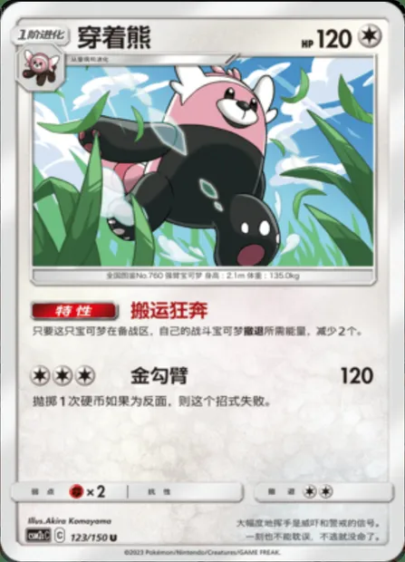 Bewear, Pokémon card CSM2cC 123 — Shining Synergy - Summon set