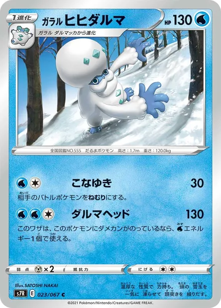 Darumacho de Galar, carte Pokémon S7R 023 — extension Blue Sky Stream