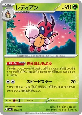 Ledian, Pokémon card MC 020 — Start Deck 100 Battle Collection set