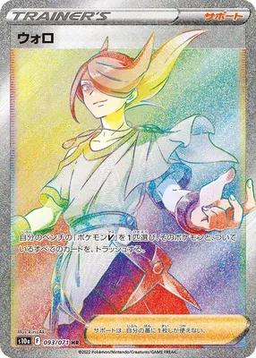 Volo, Pokémon card S10a 093 — Dark Phantasma set
