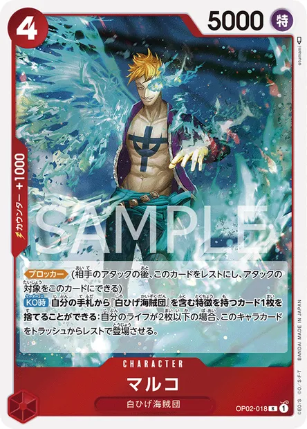 Marco, carte One Piece OP02-018 JAP — extension PARAMOUNT WAR