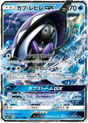 Tapu Fini-GX, Pokémon card SM4+ 027 — GX Battle Boost set