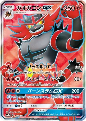 Incineroar-GX, carte Pokémon SM1P 053 — extension Sun & Moon