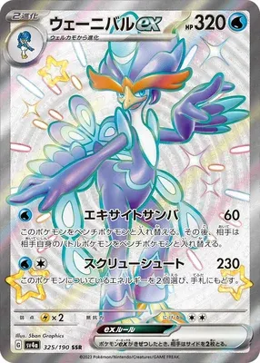 Palmaval-ex, carte Pokémon SV4a 325 — extension Shiny Treasure ex
