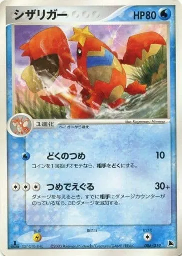 Colhomard, carte Pokémon SALAMANCE 006 — extension Salamence Constructed Starter Deck