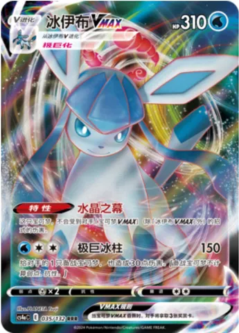 Glaceon VMAX, Pokémon card CS4aC 035 — Nine Colors Gathering - Friends set