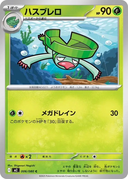 Lombre, carte Pokémon M2 006 — extension Inferno X