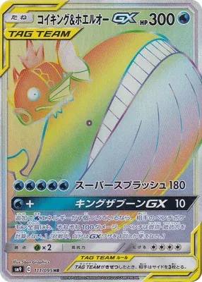 Magikarp & Wailord-GX, carte Pokémon SM9 111 — extension Tag Bolt