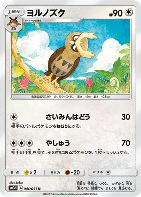 Noarfang, carte Pokémon SM3H 044 — extension Did You See the Fighting Rainbow