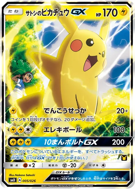 Ash's Pikachu GX, carte Pokémon SMD 005 — extension Ash vs Team Rocket Deck Kit