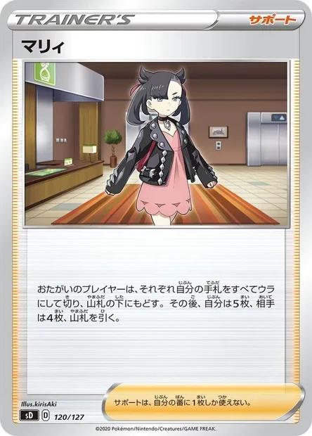 Marnie, Pokémon card SD-V 120 — V Starter Decks set