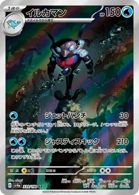 Superdofin, carte Pokémon SV4a 339 — extension Shiny Treasure ex
