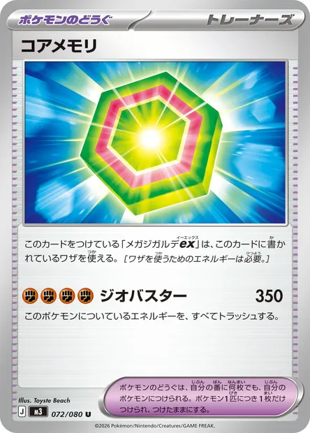 Core Memory, Pokémon card M3 072 — Nihil Zero set