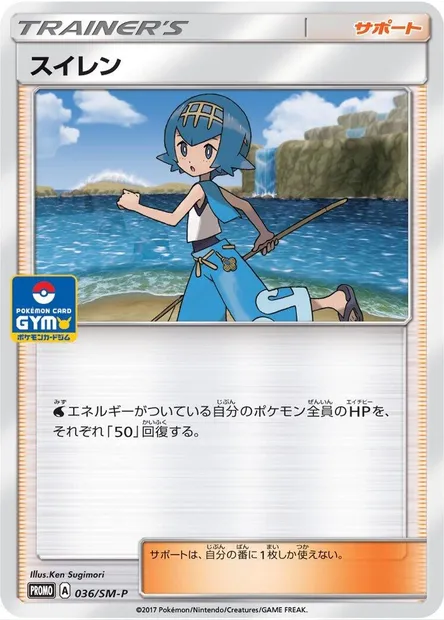 Lana, Pokémon card SMP 036 — SM-P: Sun & Moon Promos set